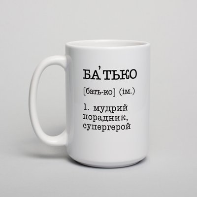 Чашка "Батько - мудрий порадник, супергерой" BD-kruzh-220 фото