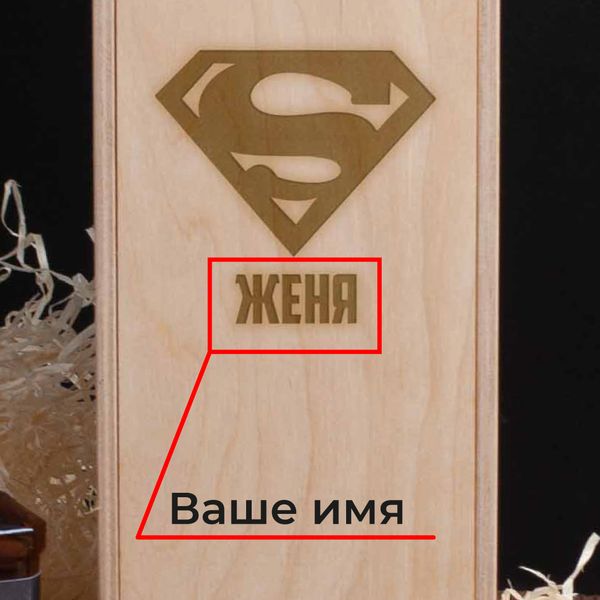 Набор для виски "Супермен" S персонализированный BD-box-43 фото