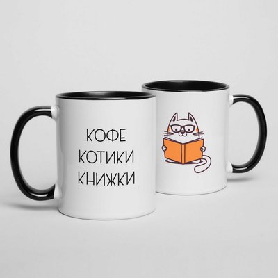 Чашка "Кофе, котики, книжки" BD-kruzh-97 фото