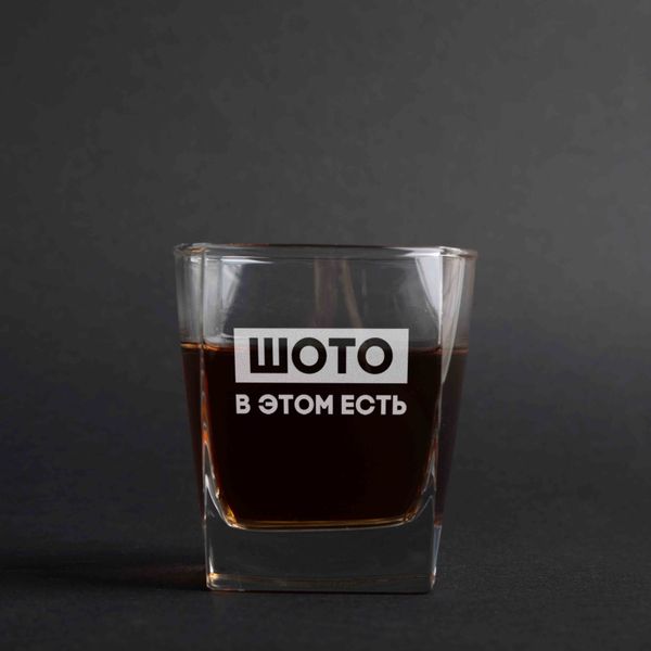 Склянка для віскі "Шото в этом есть" BD-SV-49 фото