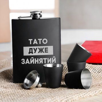 Набір чорна фляга з чарками "Тато дуже зайнятий" у крафтовій коробці