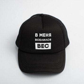 Кепка "В меня вселился вес" BD-kep-17 фото