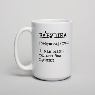 Чашка "Бабушка - как мама, только без правил" BD-kruzh-223 фото