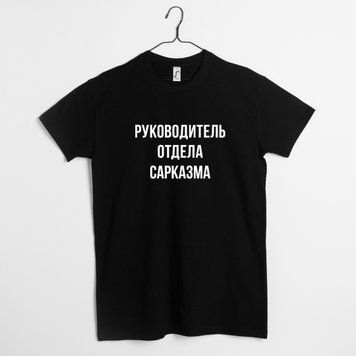 Футболка чоловіча "Руководитель отдела сарказма" BD-f-215 фото