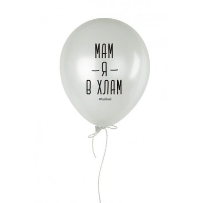 Кулька надувна "Мам, я в хлам" HK-24 фото