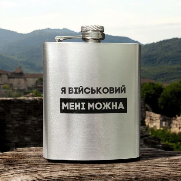 Фляга сталева "Я військовий мені можна" у крафтовій коробці BD-FLASK-392 фото