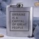Фляга стальная "Ukraine is a capital of great people" BD-FLASK-183 фото 2