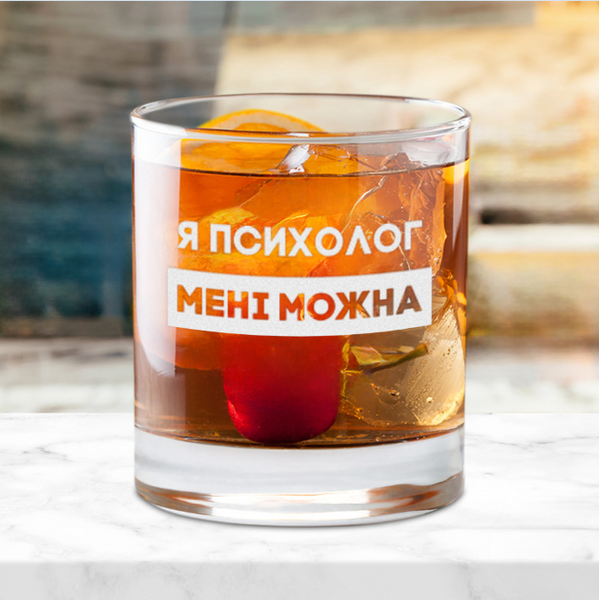 Склянка для віскі кругла "Я психолог мені можна" 10076 фото