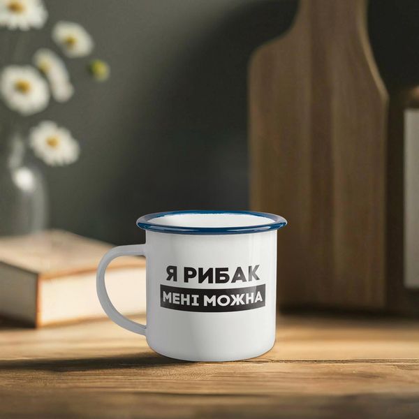 Чашка металева "Я рибак мені можна" синій обідок, 300 мл BD-kruzh-413 фото