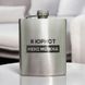 Фляга сталева "Я юрист мені можна" у крафтовій коробці BD-FLASK-359 фото 1