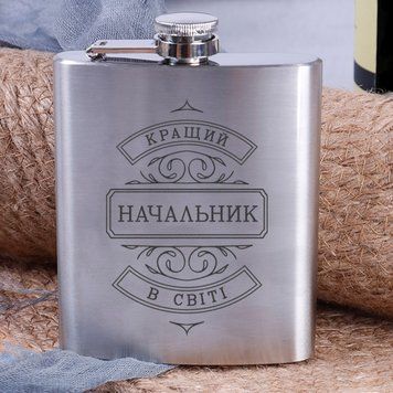 Фляга стальная "Кращий начальник у світі" в крафтовой коробке BD-FLASK-132 фото