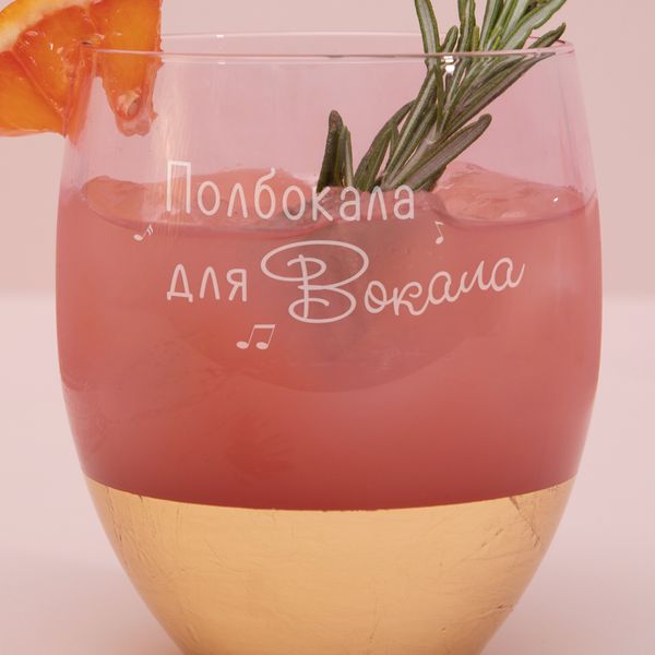 Бокал розовый "Полбокала для вокала" с золотом BD-PINK-29 фото