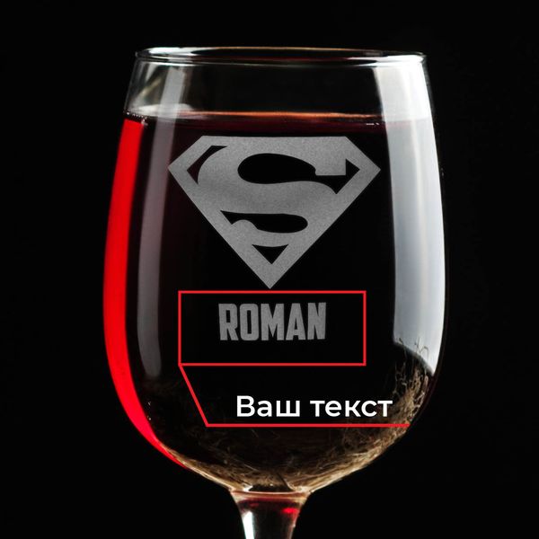 Бокал для вина "Superman" персонализированный BD-BV-24 фото