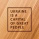 Дошка для нарізки "Ukraine is a capital of great people" BD-wd-144 фото 3