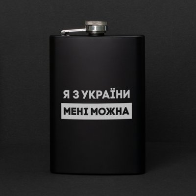 Фляга "Я з України мені можна" BD-FLASK-234 фото