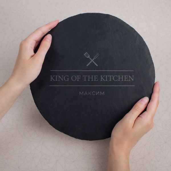 Піднос з сланцю "King of the kitchen" 24 см персоналізована BD-sl-06 фото