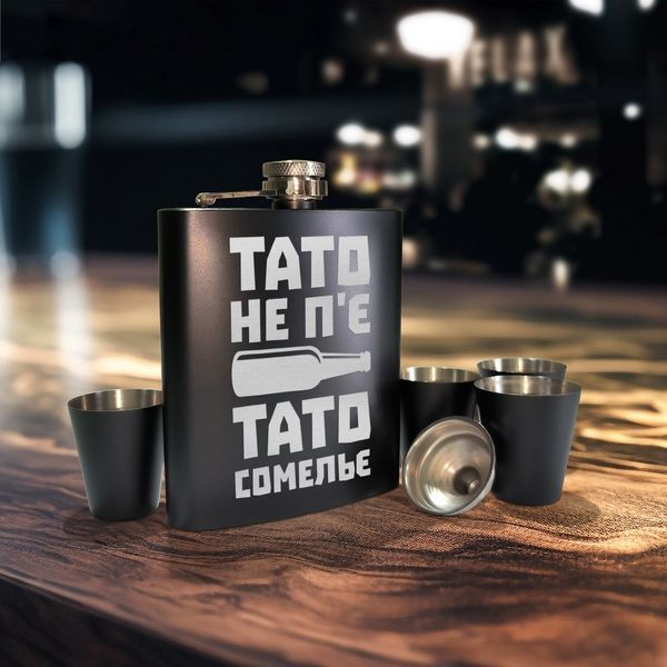 Набір чорна фляга з чарками "Тато не п'є. Тато сомельє" у крафтовій коробці