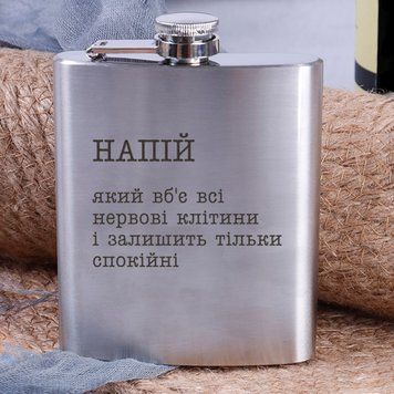 Фляга сталева "Напій, який вб`є всі нервові клітини" у крафтовій коробці BD-FLASK-145 фото
