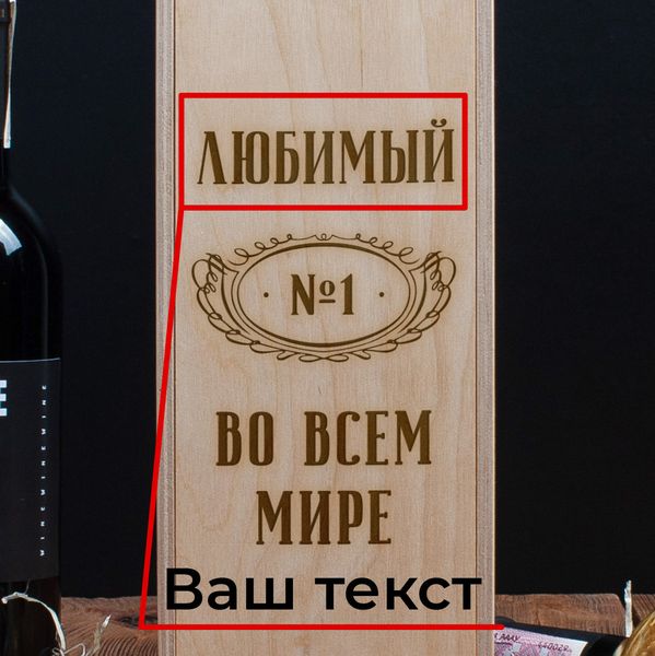 Набор для виски "№1 во всем мире" 2 предмета в подарочной коробке персонализированная BD-box-71 фото