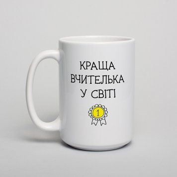 Кружка "Краща вчителька у світі", белая, 425 мл BD-kruzh-216 фото