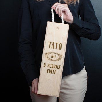 Коробка для пляшки вина "Тато №1 в усьому світі" подарункова BD-box-66 фото