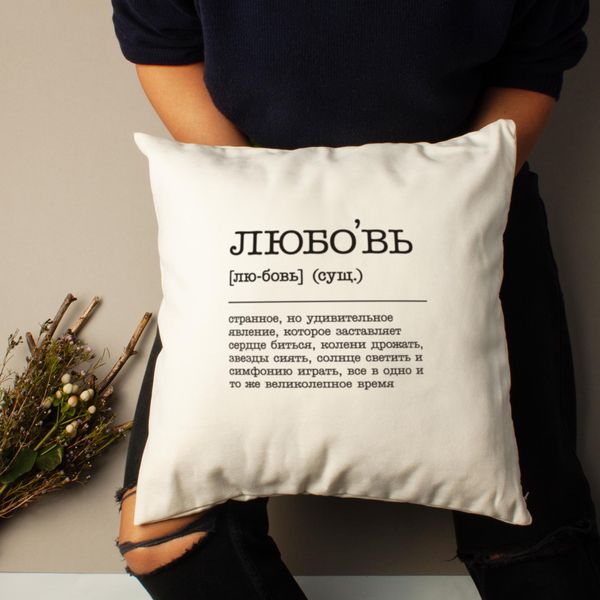 Подушка "Любовь - странное, но удивительное явление" BD-podu-8 фото