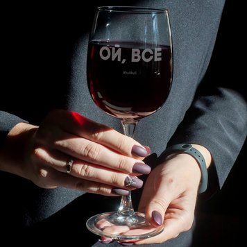 Бокал для вина "Ой, всё" в крафтовой коробке HK-st-10 фото