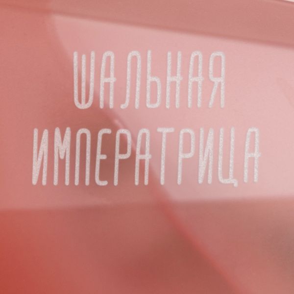 Бокал "Шальная императрица" розовый бриллиант BD-PINK-16 фото