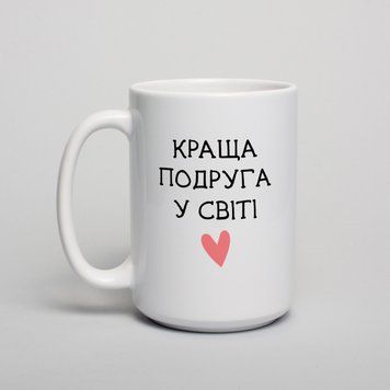 Чашка "Кращий у світі" персоналізована, біла, 425 мл BD-kruzh-337 фото