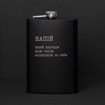 Фляга "Напій, який напише усім твоїм колишнім за тебе" в крафтовой коробке BD-FLASK-44 фото